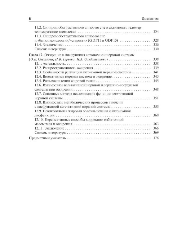 Управление метаболическим здоровьем. Т. 5