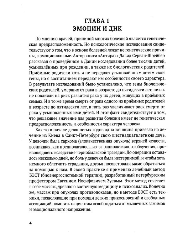 Дополнительное изображение книги «Целебные свойства страданий. Как обиды, страхи и тревоги разрушают здоровье»