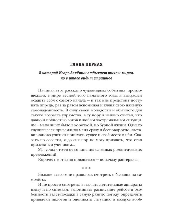 Генетический шторм. День G