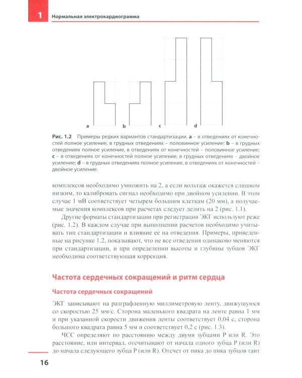 Электрокардиография в педиатрии. Алгоритмы к интерпретации электрокардиограмм