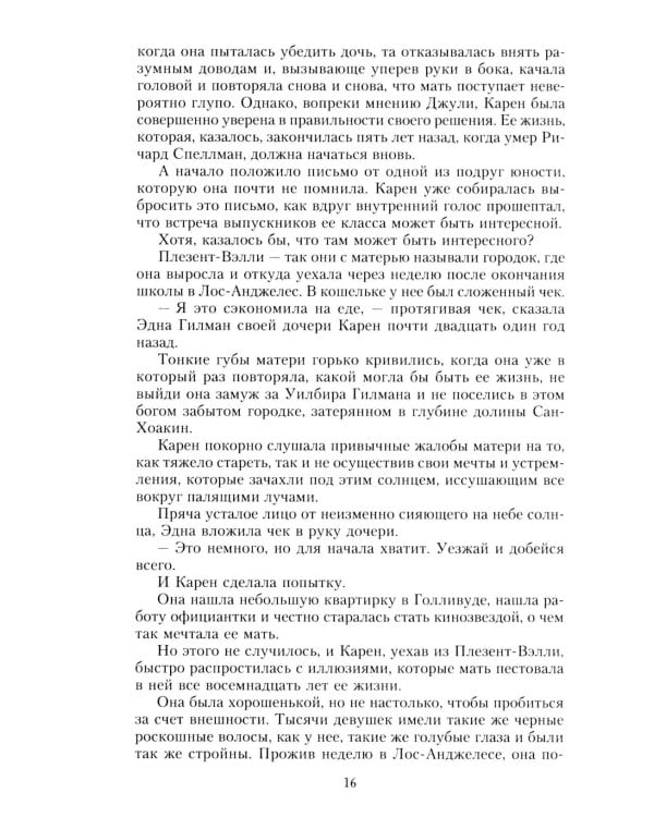 Возвращение домой: роман