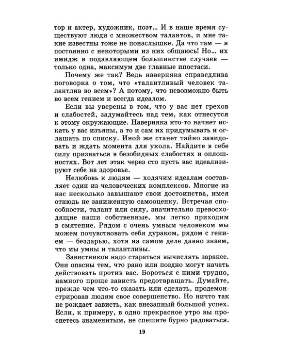 Менеджмент победителей. Как влиять на людей и побеждать без конфликта