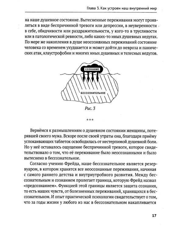 Дополнительное изображение книги «Целебные свойства страданий. Как обиды, страхи и тревоги разрушают здоровье»