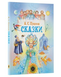 Сказки