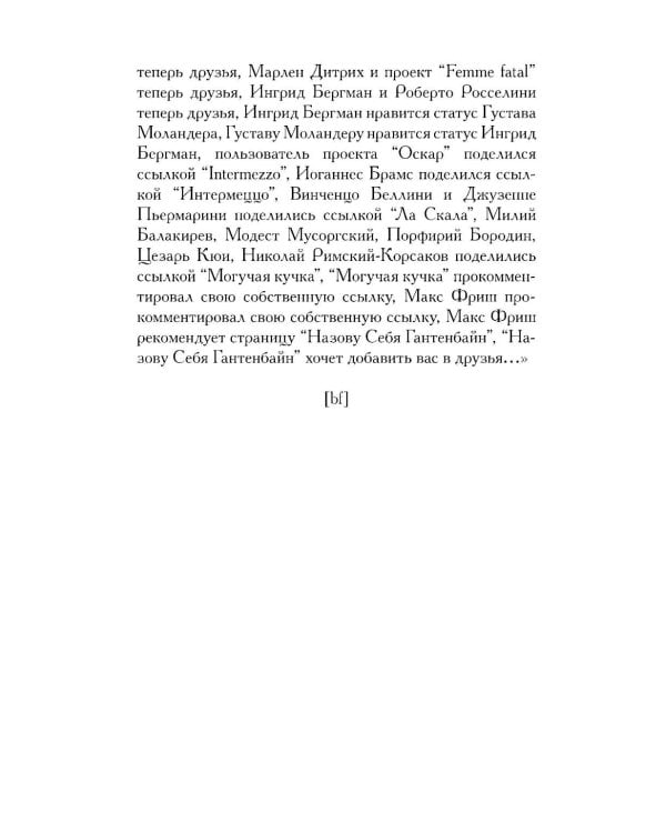 Астрид Линдгрен, до востребования. Шиворот-навыворот-критика