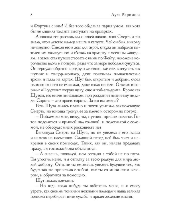 Колесо Фортуны
