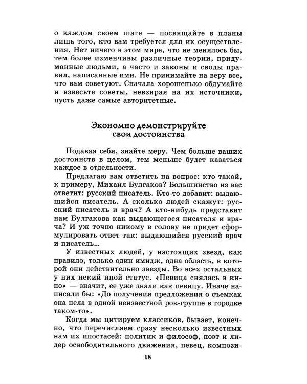 Менеджмент победителей. Как влиять на людей и побеждать без конфликта