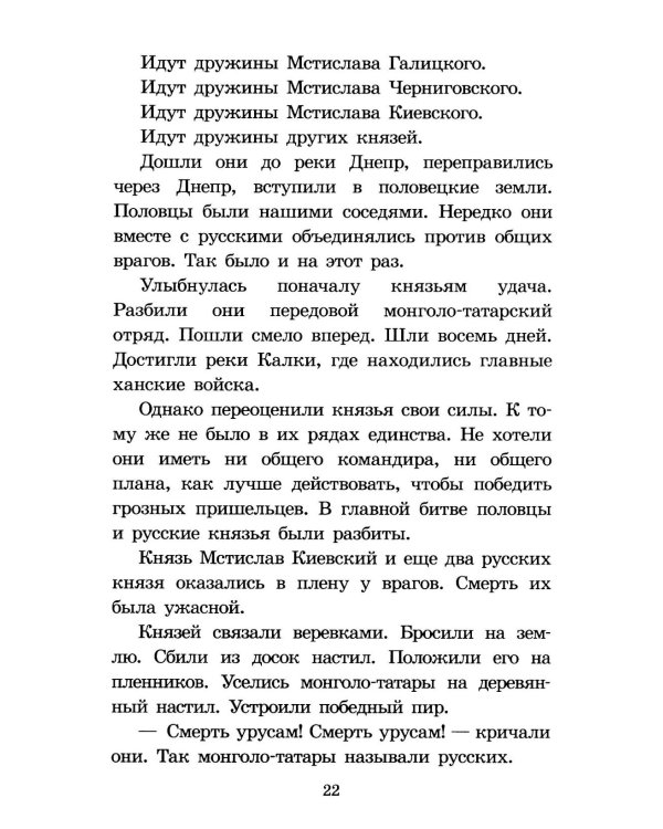 Орда. Куликово поле: повесть в рассказах