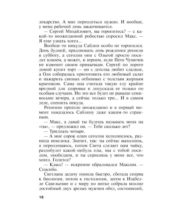 Оборванные нити. Т. 3