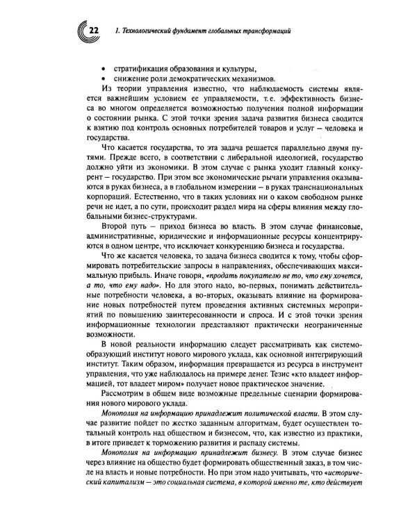 Технологический суверенитет: от реформ к развитию