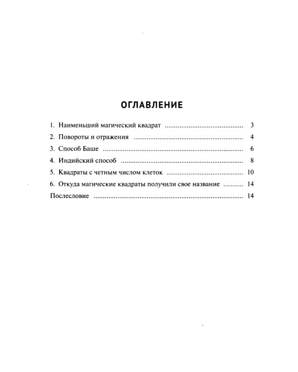 Магические квадраты