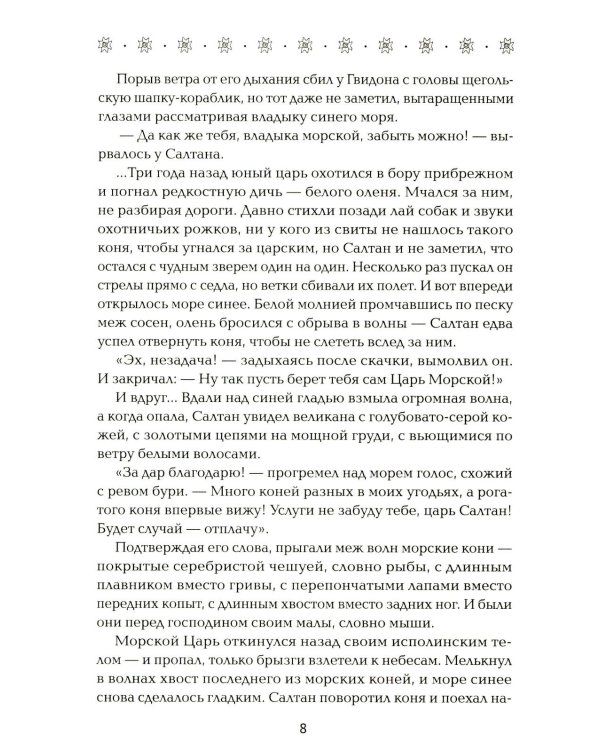 Богатырь сентября