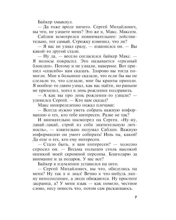 Оборванные нити. Т. 3