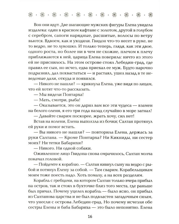 Богатырь сентября