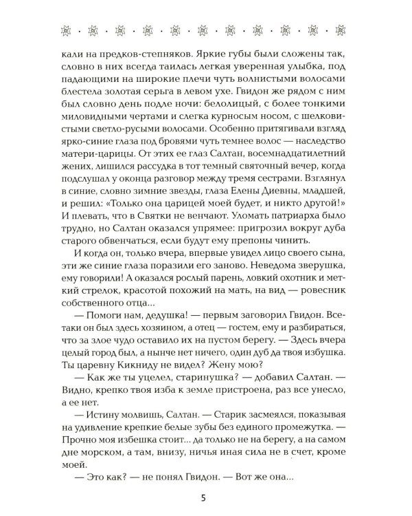 Богатырь сентября