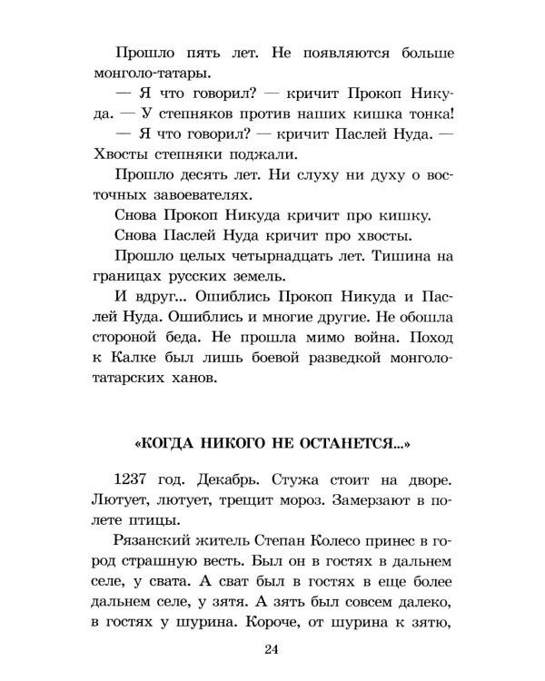 Орда. Куликово поле: повесть в рассказах