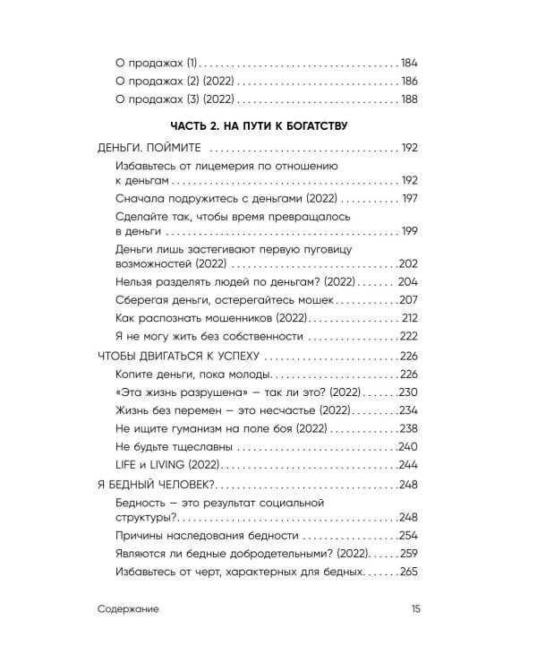 Учение SayNo. Откажись от страха, оправданий и сомнений. Начни жить по-настоящему