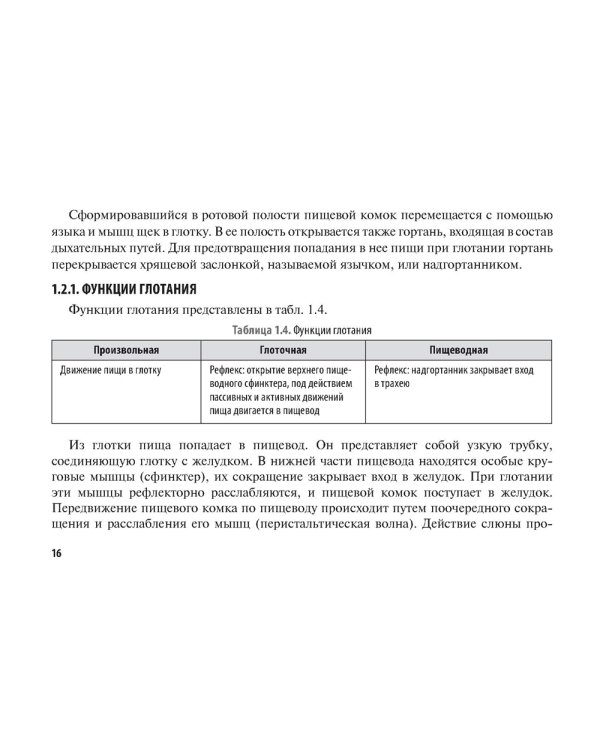 Нутритивная поддержка в онкологии. Руководство