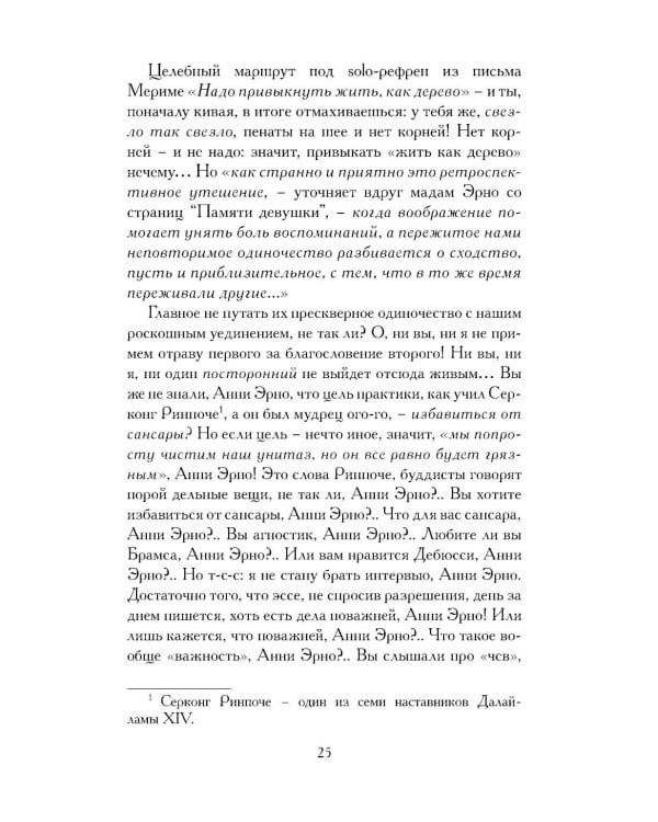Астрид Линдгрен, до востребования. Шиворот-навыворот-критика