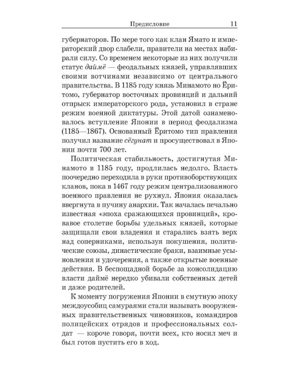 Самурай без меча