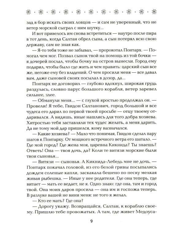 Богатырь сентября