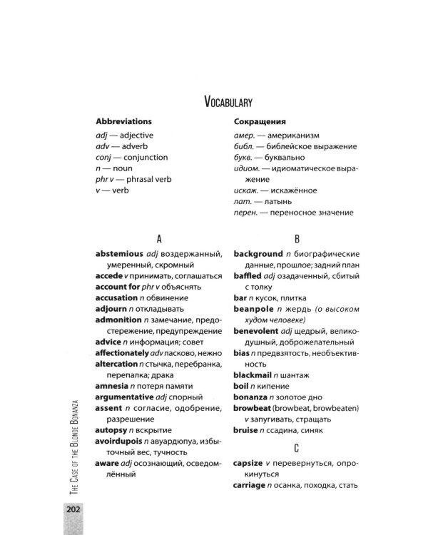 The Case of the Blonde Bonanza = Дело о белокурой удаче. Книга для чтения на английском языке
