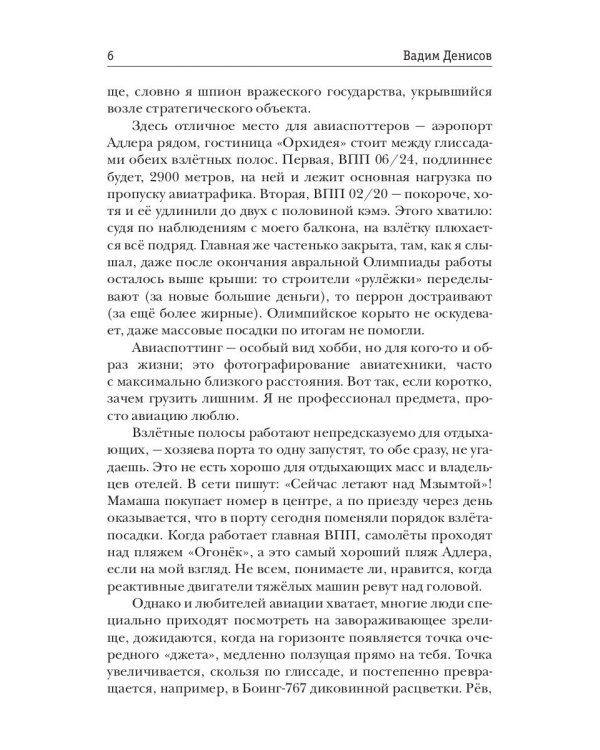 Генетический шторм. День G