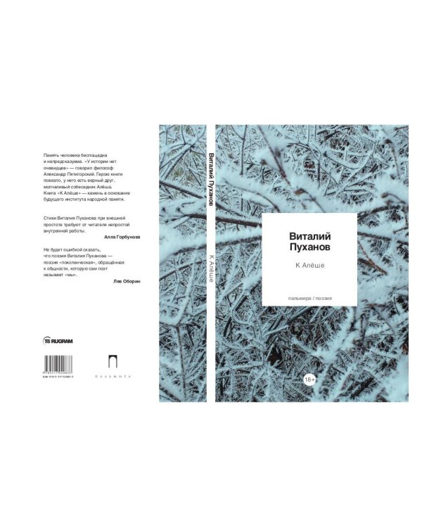 К Алеше: стихотворения