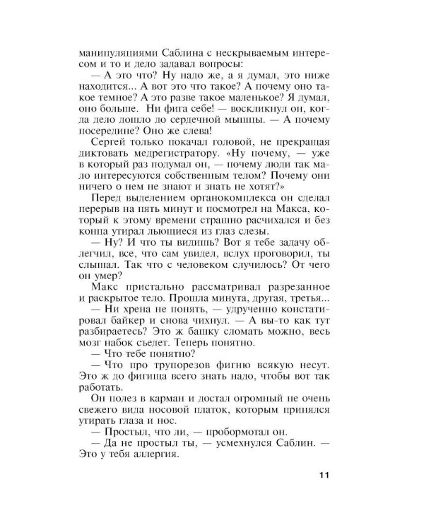 Оборванные нити. Т. 3