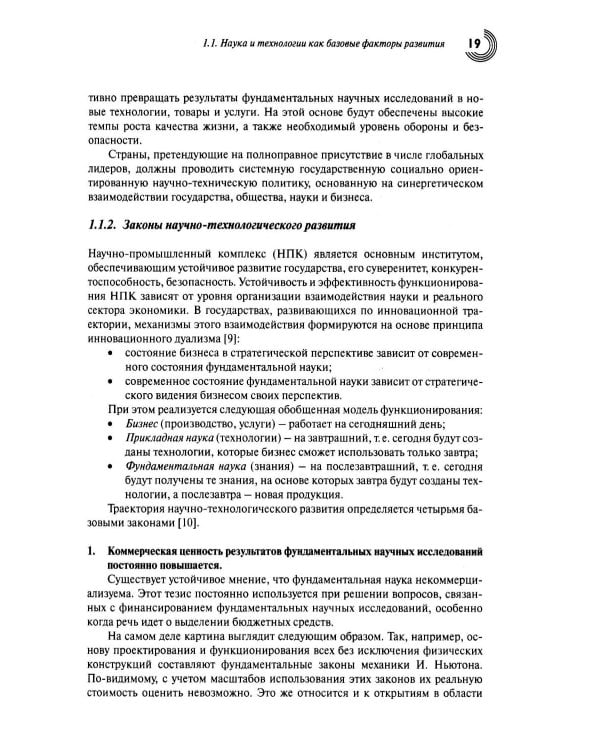 Технологический суверенитет: от реформ к развитию