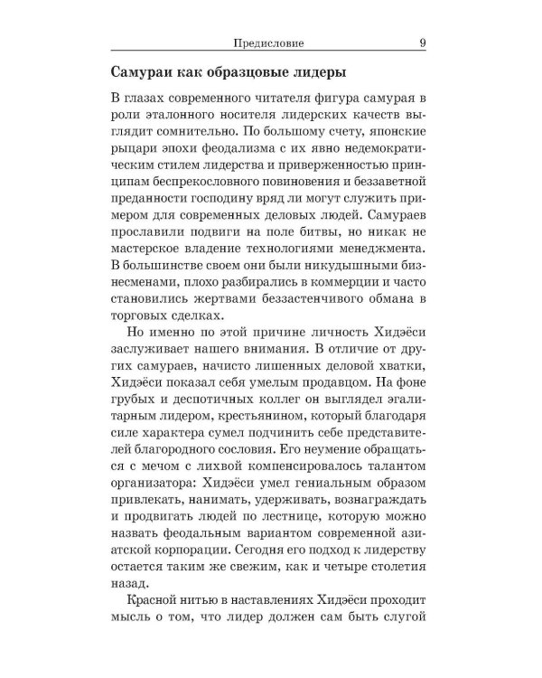 Самурай без меча