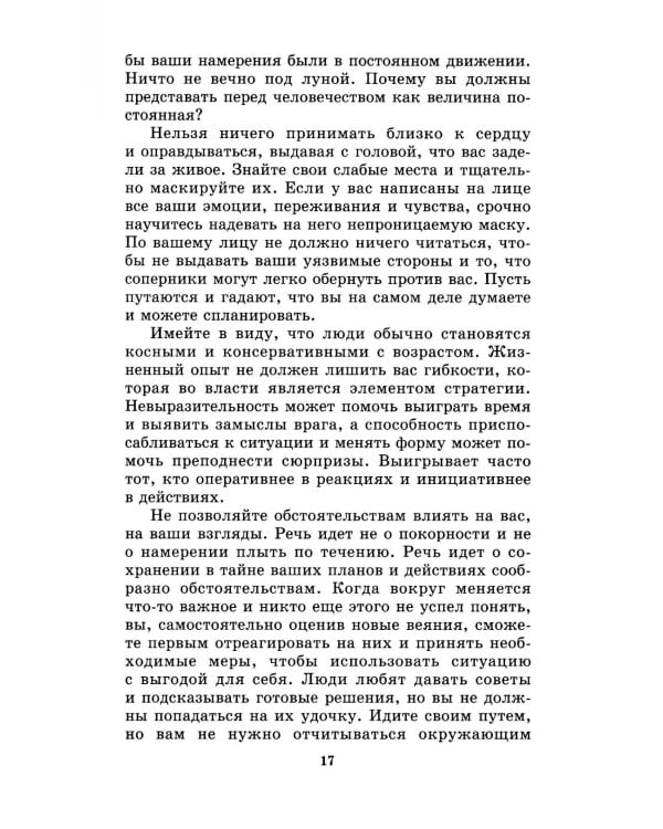 Менеджмент победителей. Как влиять на людей и побеждать без конфликта