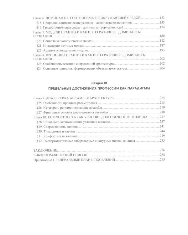 Аналитическая архитектура: Учебник. В 2 ч. Ч. 1: Общенаучная