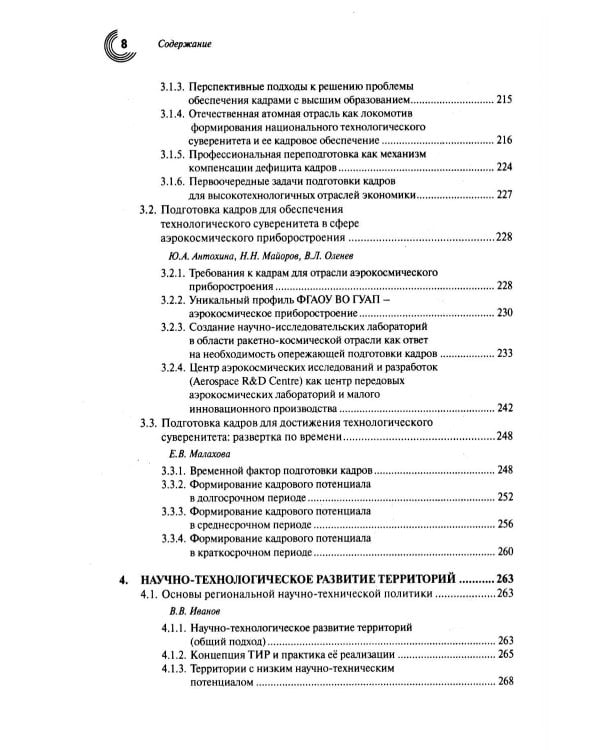 Технологический суверенитет: от реформ к развитию