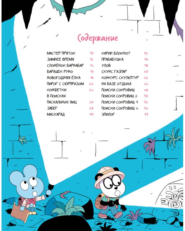 Дополнительное изображение книги «Уно. На поиски сокровищ»
