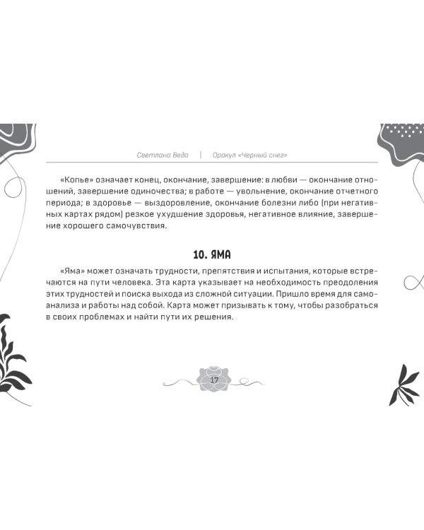 Оракул Черный снег (брошюра)