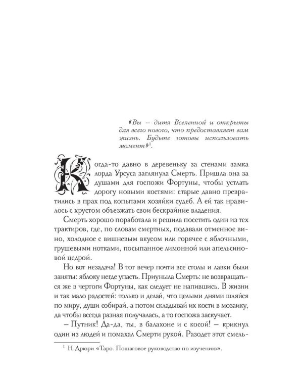 Колесо Фортуны