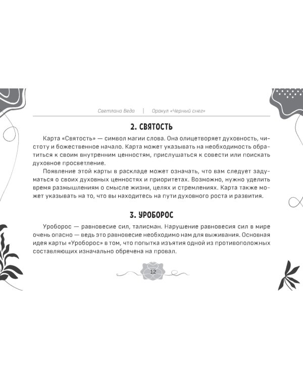 Оракул Черный снег (брошюра)