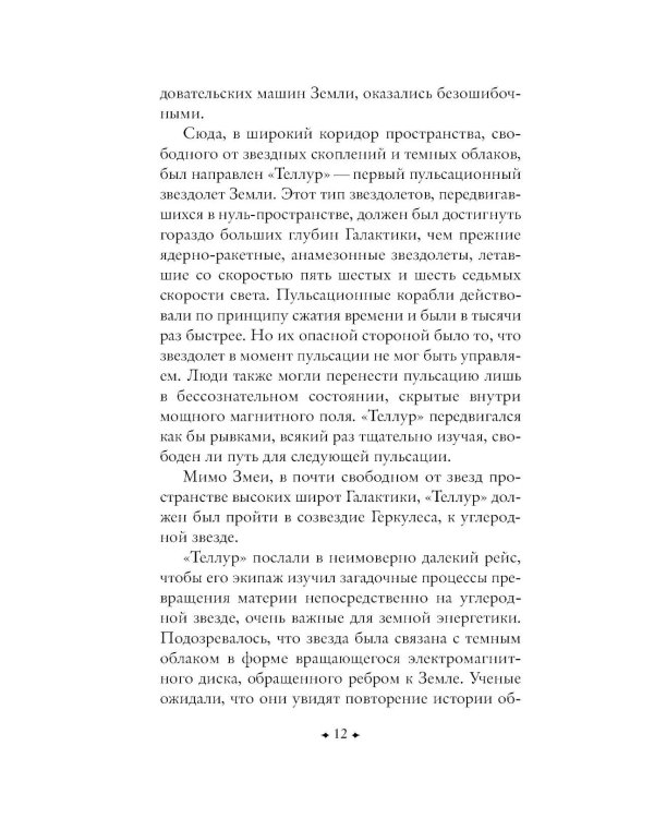 Сердце змеи