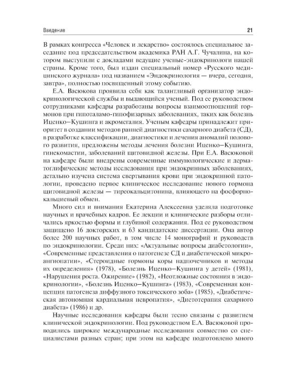 Управление метаболическим здоровьем. Т. 5