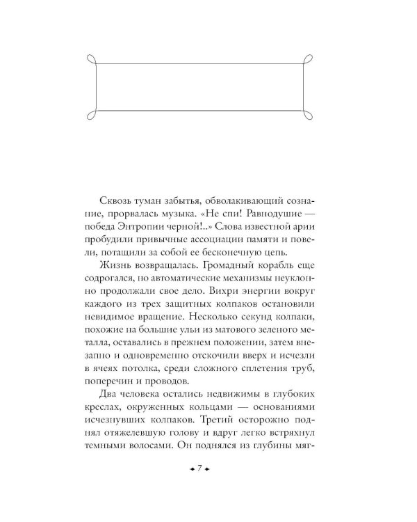 Сердце змеи