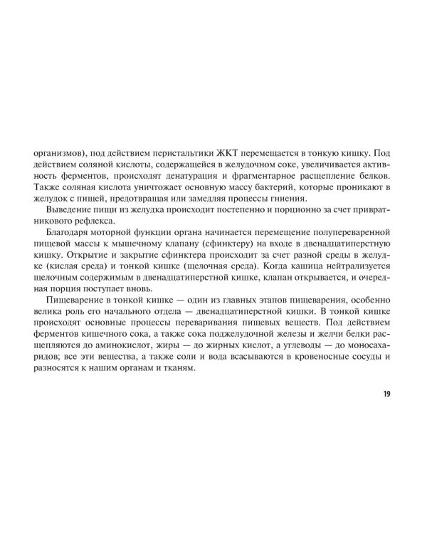 Нутритивная поддержка в онкологии. Руководство