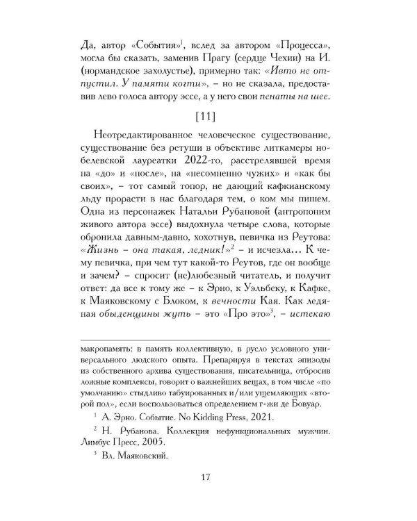 Астрид Линдгрен, до востребования. Шиворот-навыворот-критика