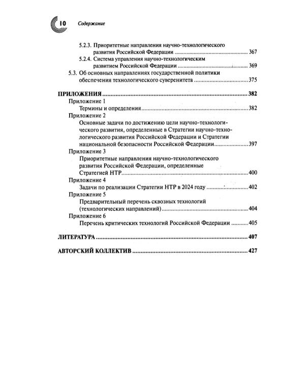 Технологический суверенитет: от реформ к развитию