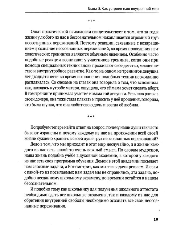 Дополнительное изображение книги «Целебные свойства страданий. Как обиды, страхи и тревоги разрушают здоровье»