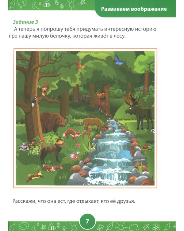 Развивающие задания для детей. Рабочая тетрадь для дошкольников. 3–4 года