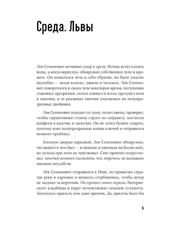 Питерские монстры: роман