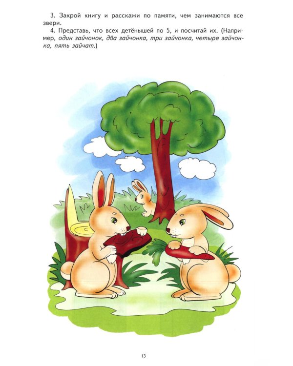 Лексическая тетрадь № 3. Звери, птицы, насекомые, рыбы, времена года. 2-е изд