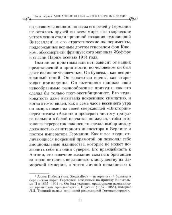 Закат королевской власти. История угасания монарших домов Европы в конце ХIХ - начале ХХ века