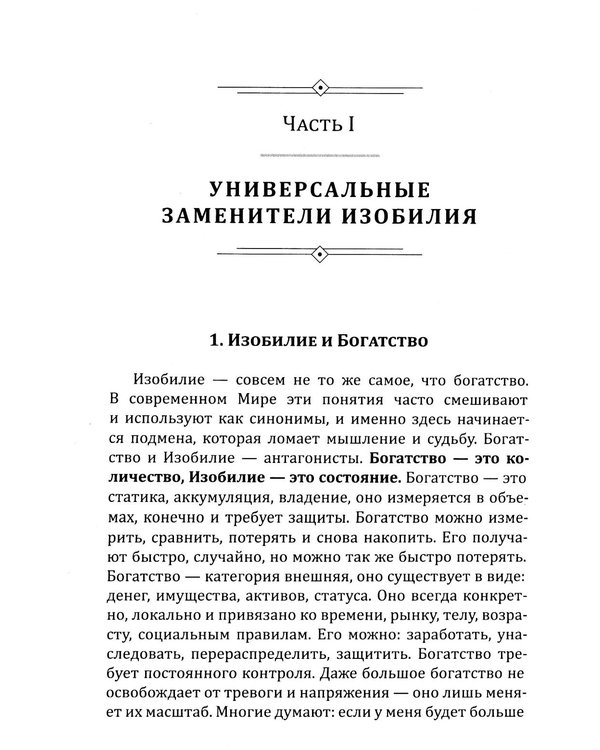Дополнительное изображение книги «Таро изобилия»